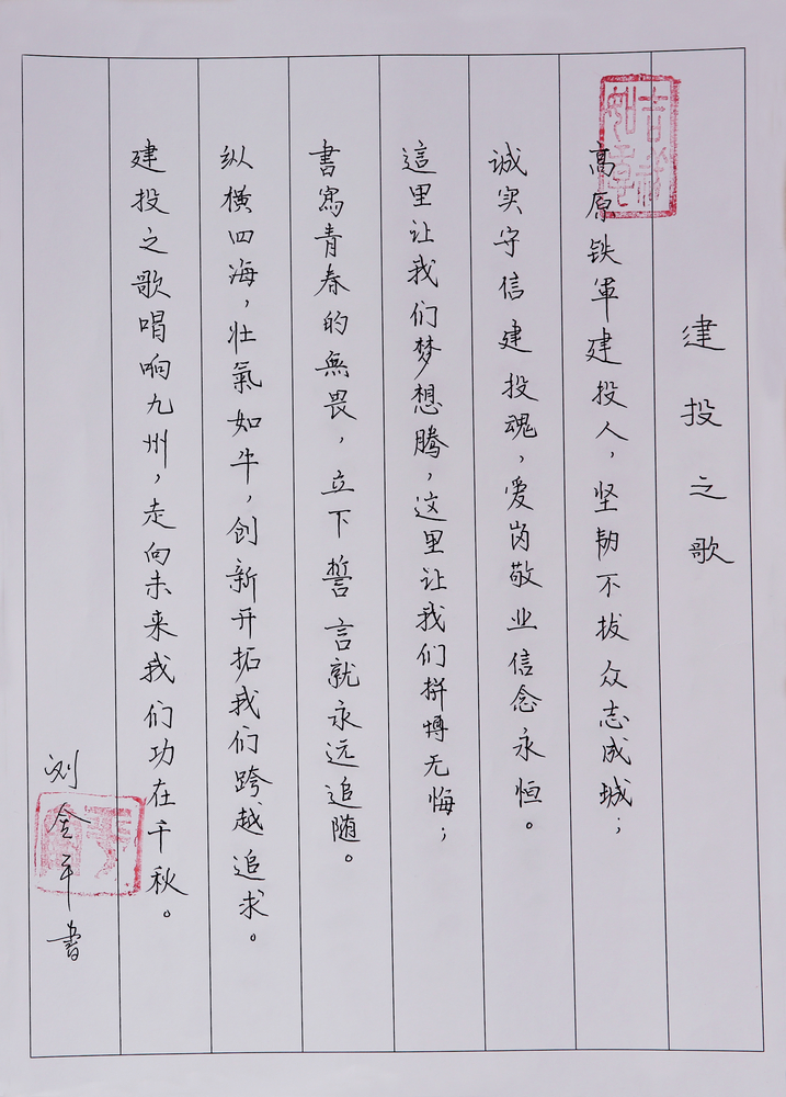 建投之歌-牛欄江公司 劉金平.JPG