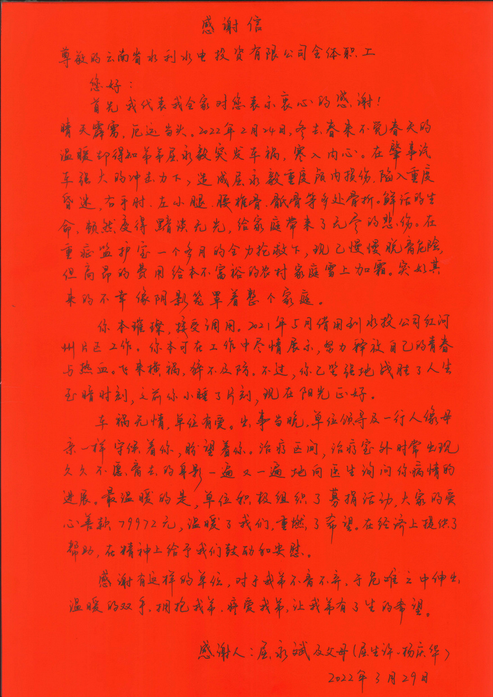 1648600630376915.jpg 感謝信.jpg