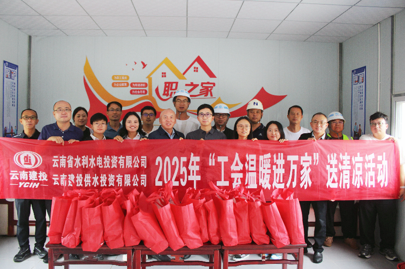 1755565115205304.png 三壩水庫項目現(xiàn)場工會驛站內(nèi)慰問一線職工照片_副本.png